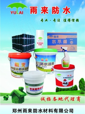 供應雨來JS彩色柔性復合防水涂料 打造防水新標準，高清細節圖展示卓越品質