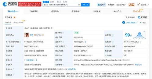 金山云海南洋浦信息科技公司完成大幅增資，注冊資本躍升至7億美元
