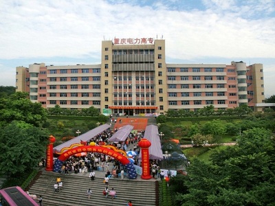 重慶電力高等專科學校與重慶軟件開發的融合與展望